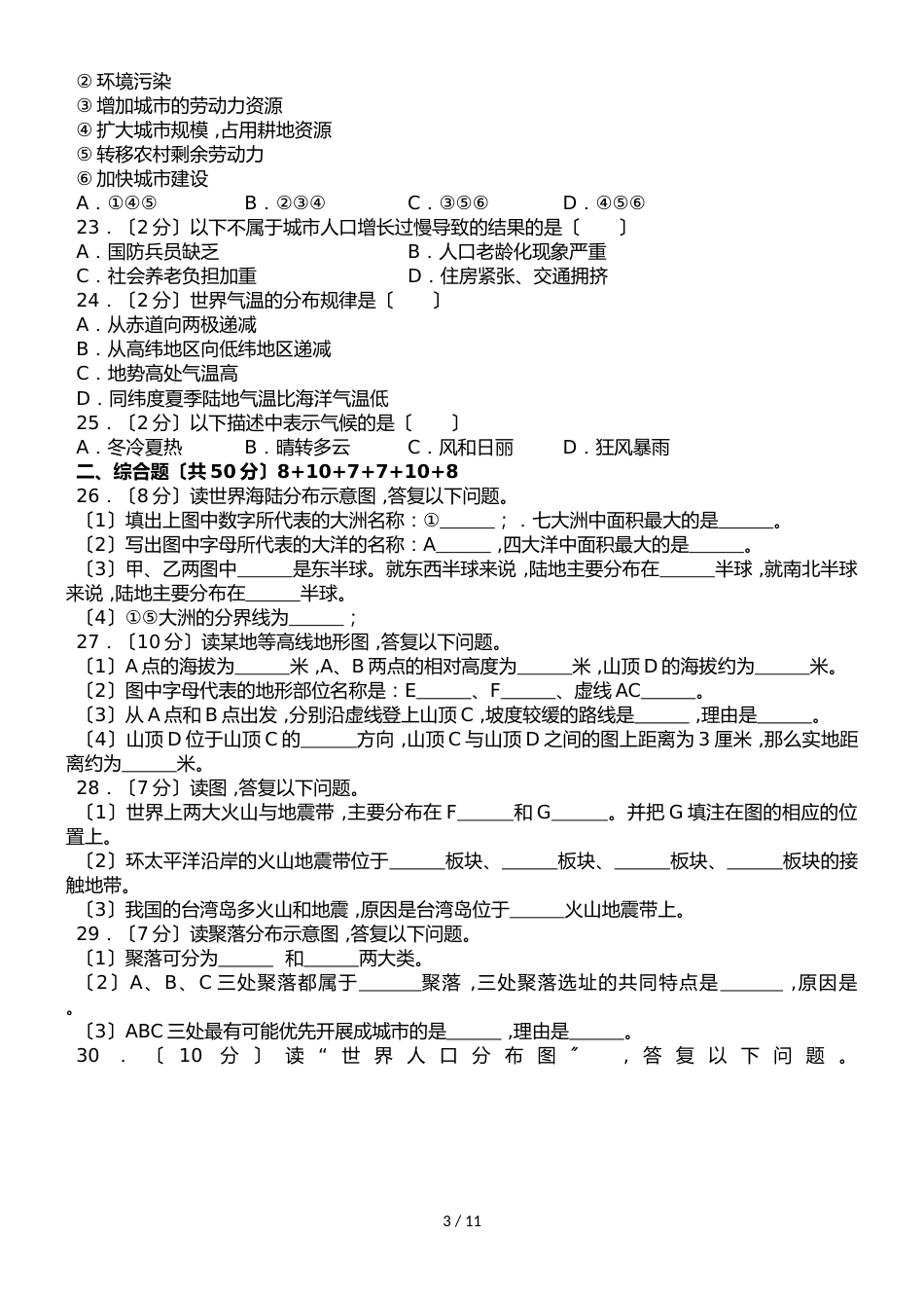 福建省莆田二十五中七年级（上）月考地理试卷（12月份）（解析版）_第3页