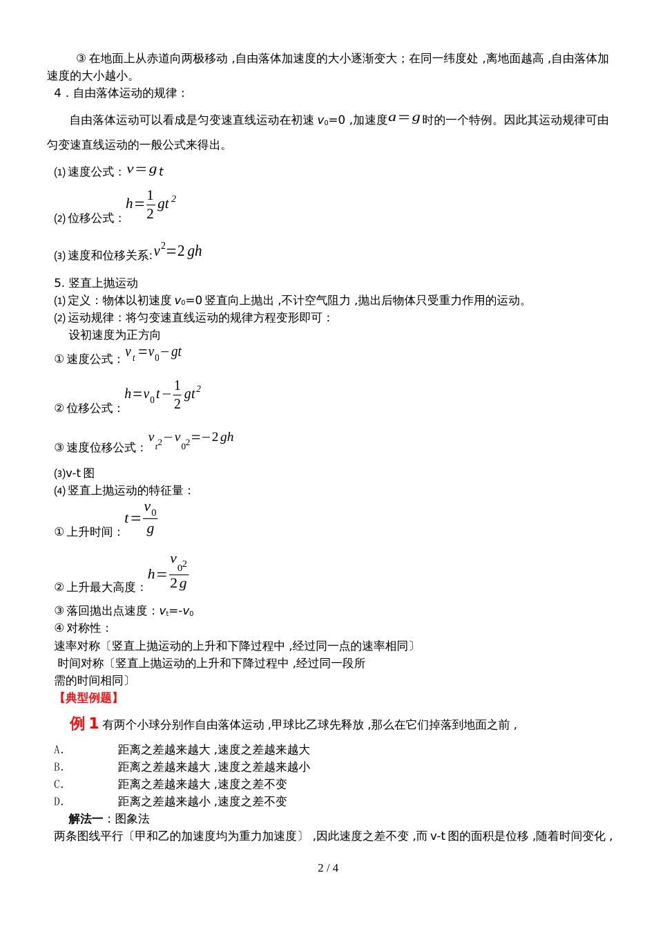 度高一物理全区教研活动现场观摩集体备课第5节 自由落体运动第6节 伽利略对自由落体运动的研究_第2页