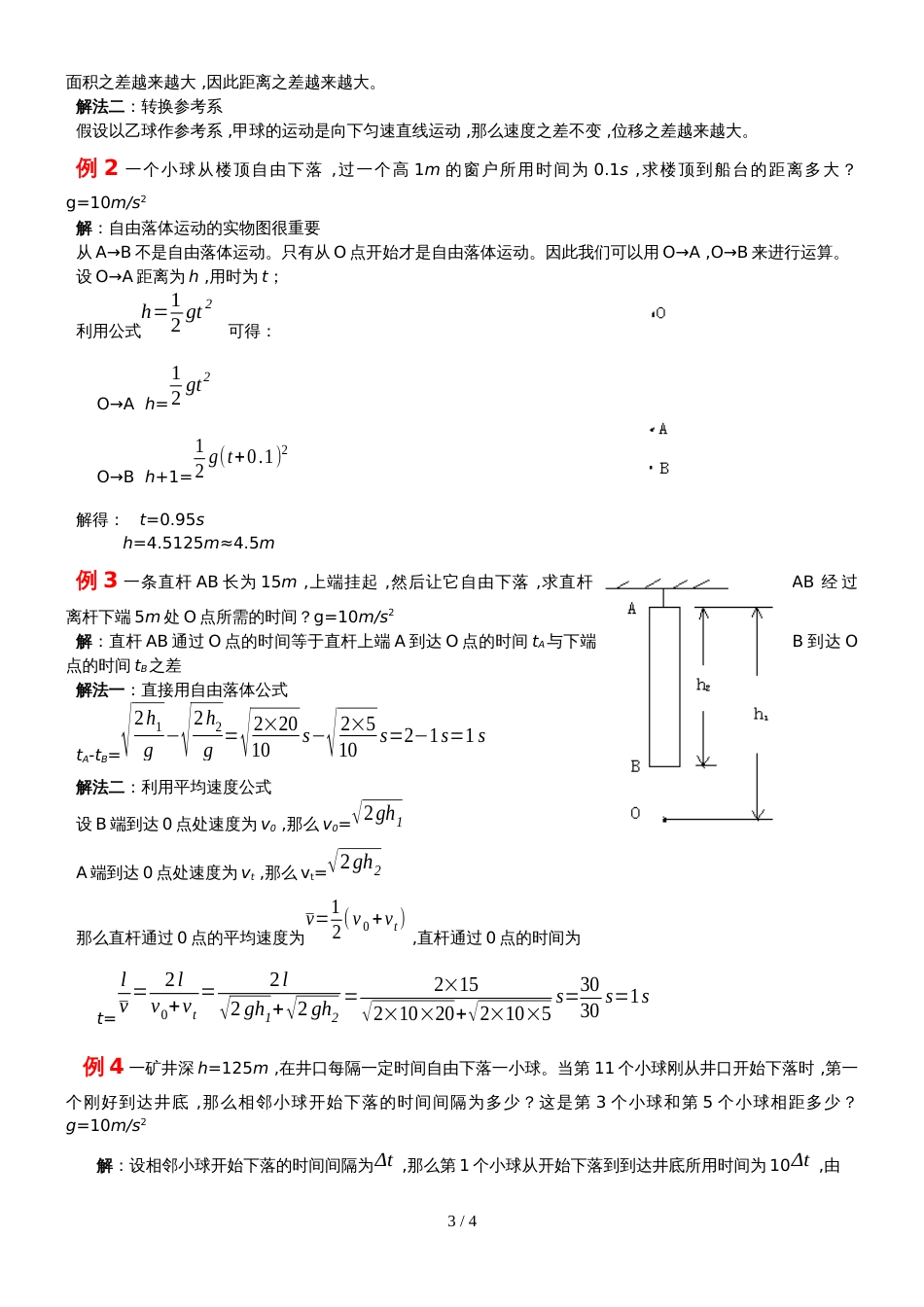 度高一物理全区教研活动现场观摩集体备课第5节 自由落体运动第6节 伽利略对自由落体运动的研究_第3页