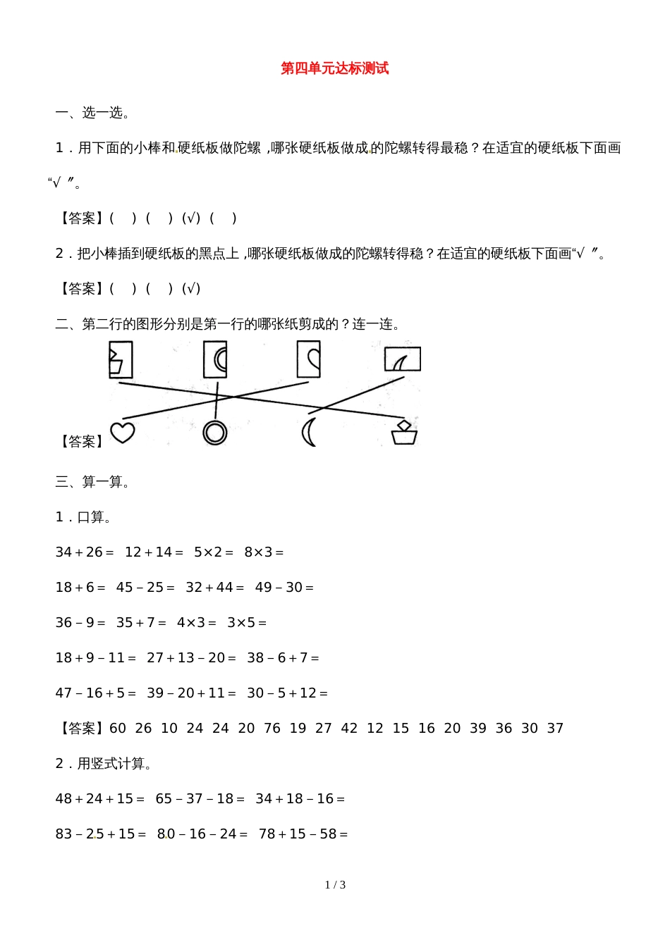 二年级上册数学单元测试第四单元达标测试_第1页