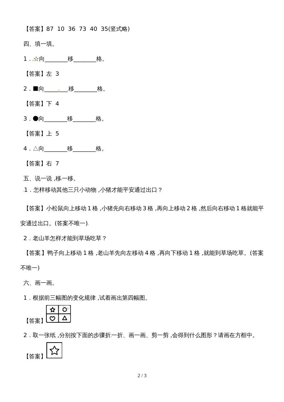 二年级上册数学单元测试第四单元达标测试_第2页