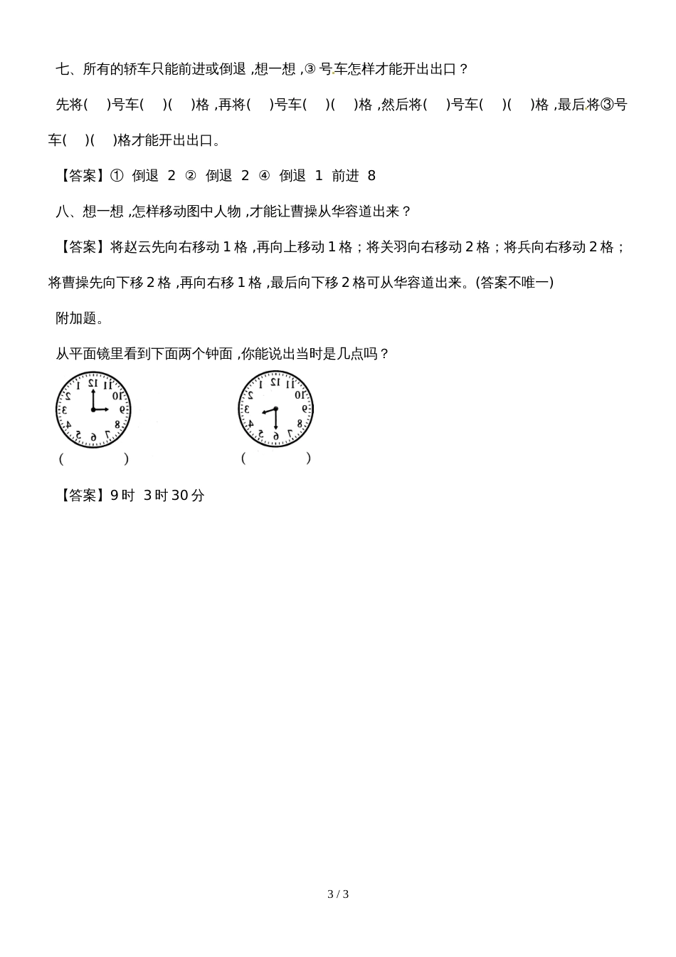 二年级上册数学单元测试第四单元达标测试_第3页