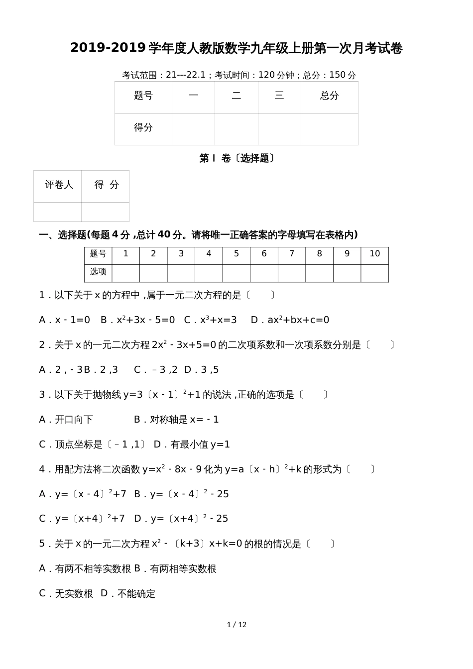 度人教版数学九年级上册第一次月考试卷（有答案）_第1页