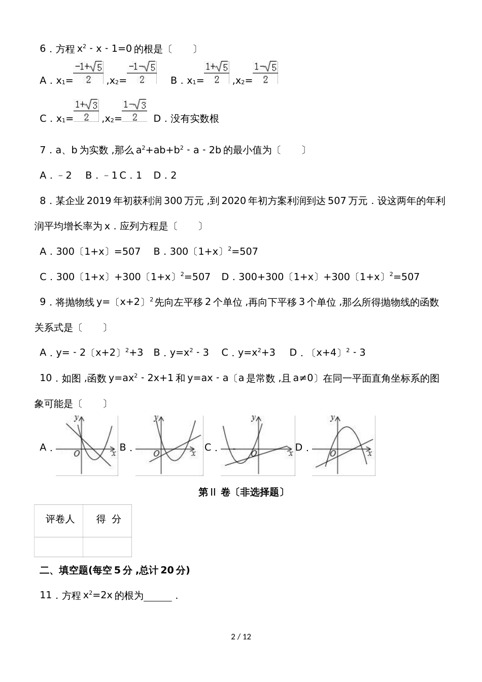 度人教版数学九年级上册第一次月考试卷（有答案）_第2页