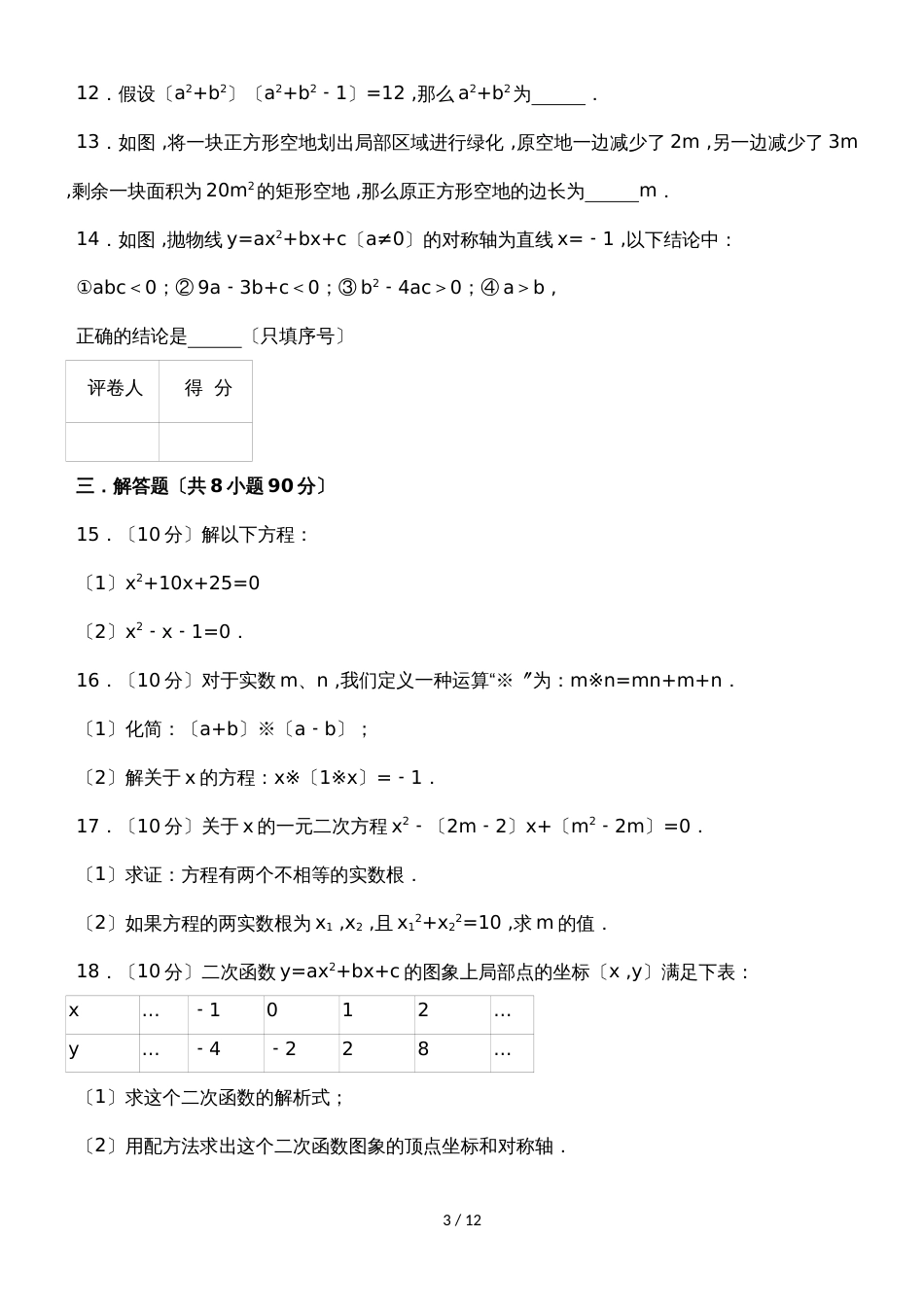 度人教版数学九年级上册第一次月考试卷（有答案）_第3页