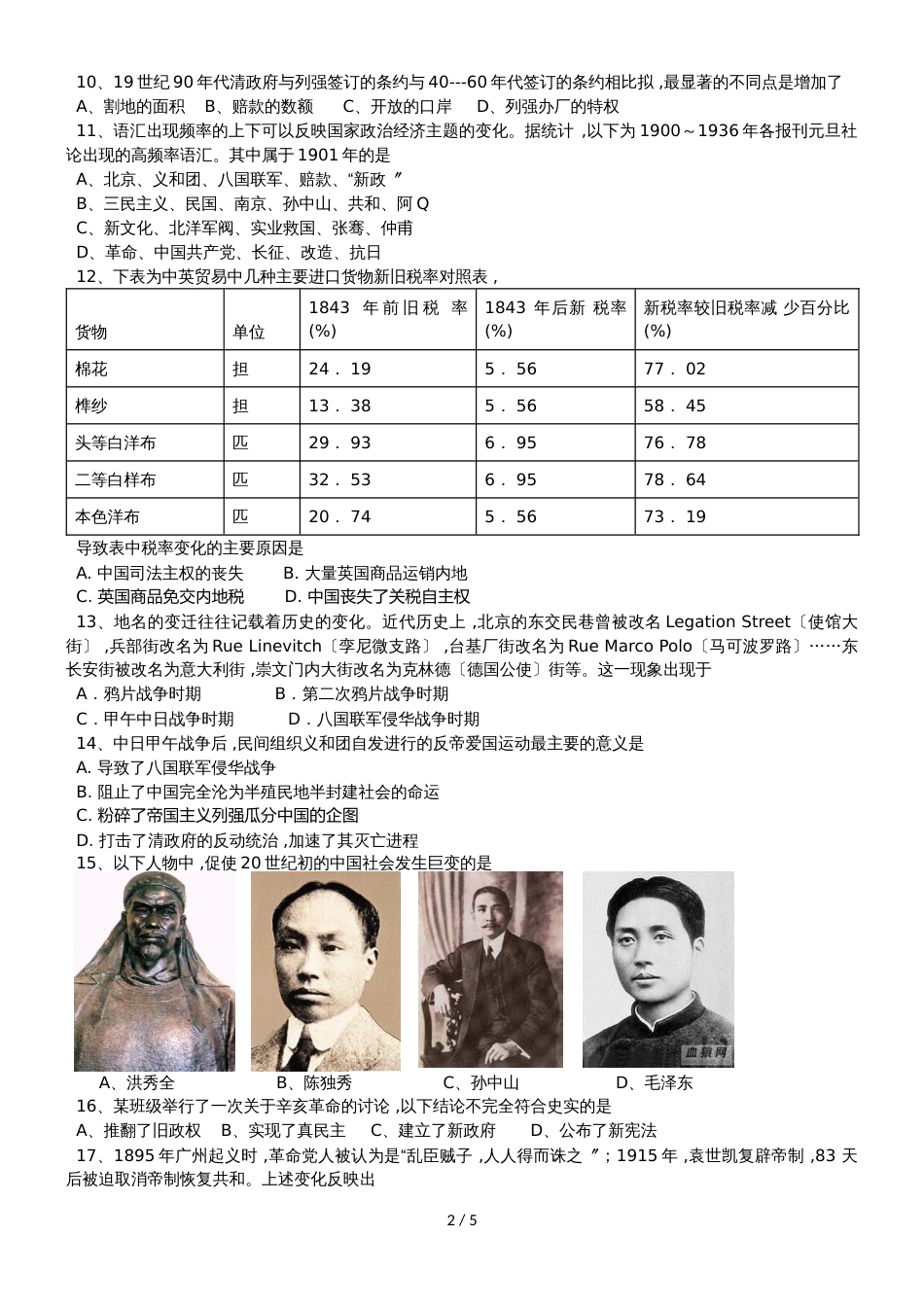 福建省永泰县第一中学高一历史上学期期中试题_第2页