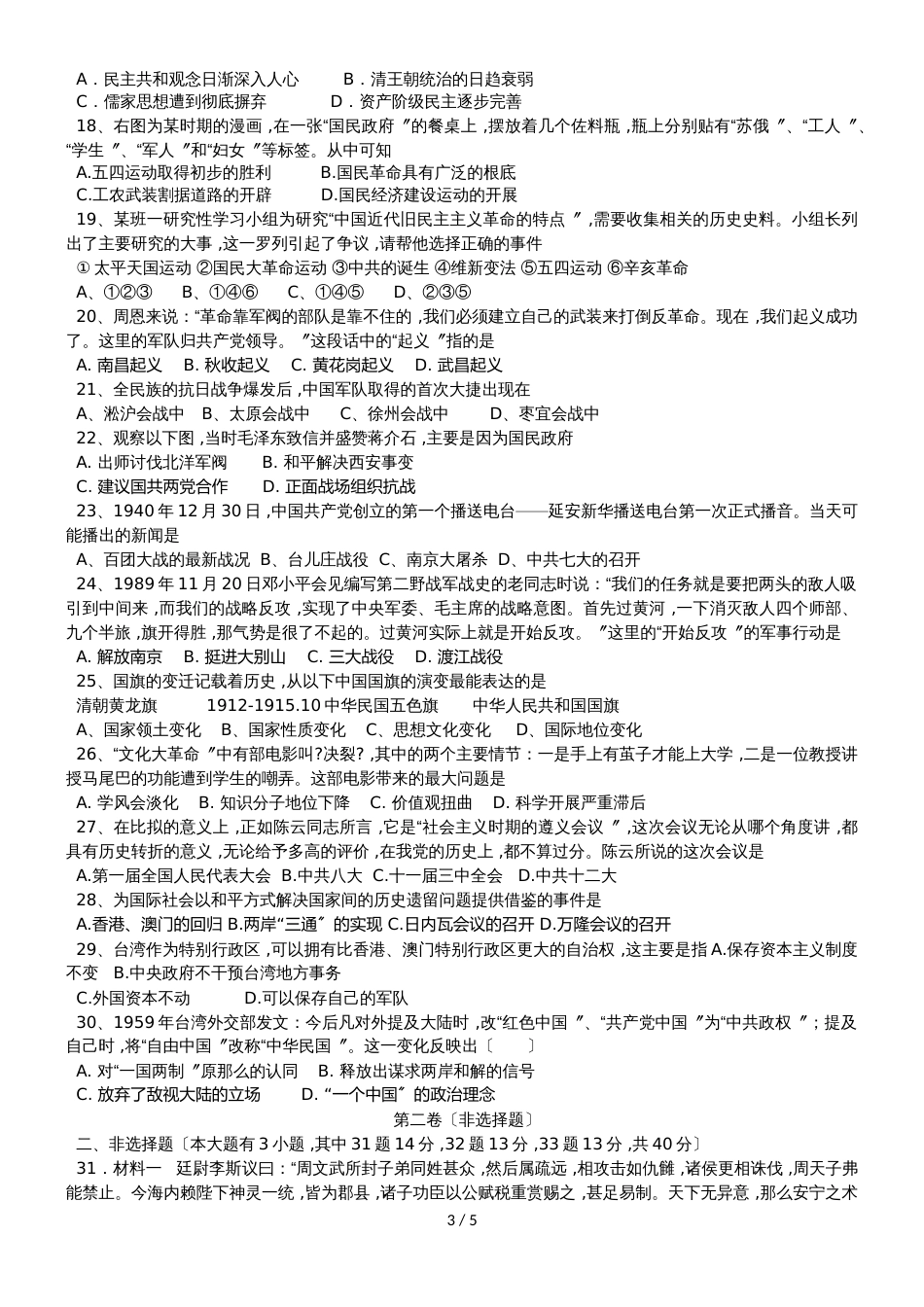 福建省永泰县第一中学高一历史上学期期中试题_第3页