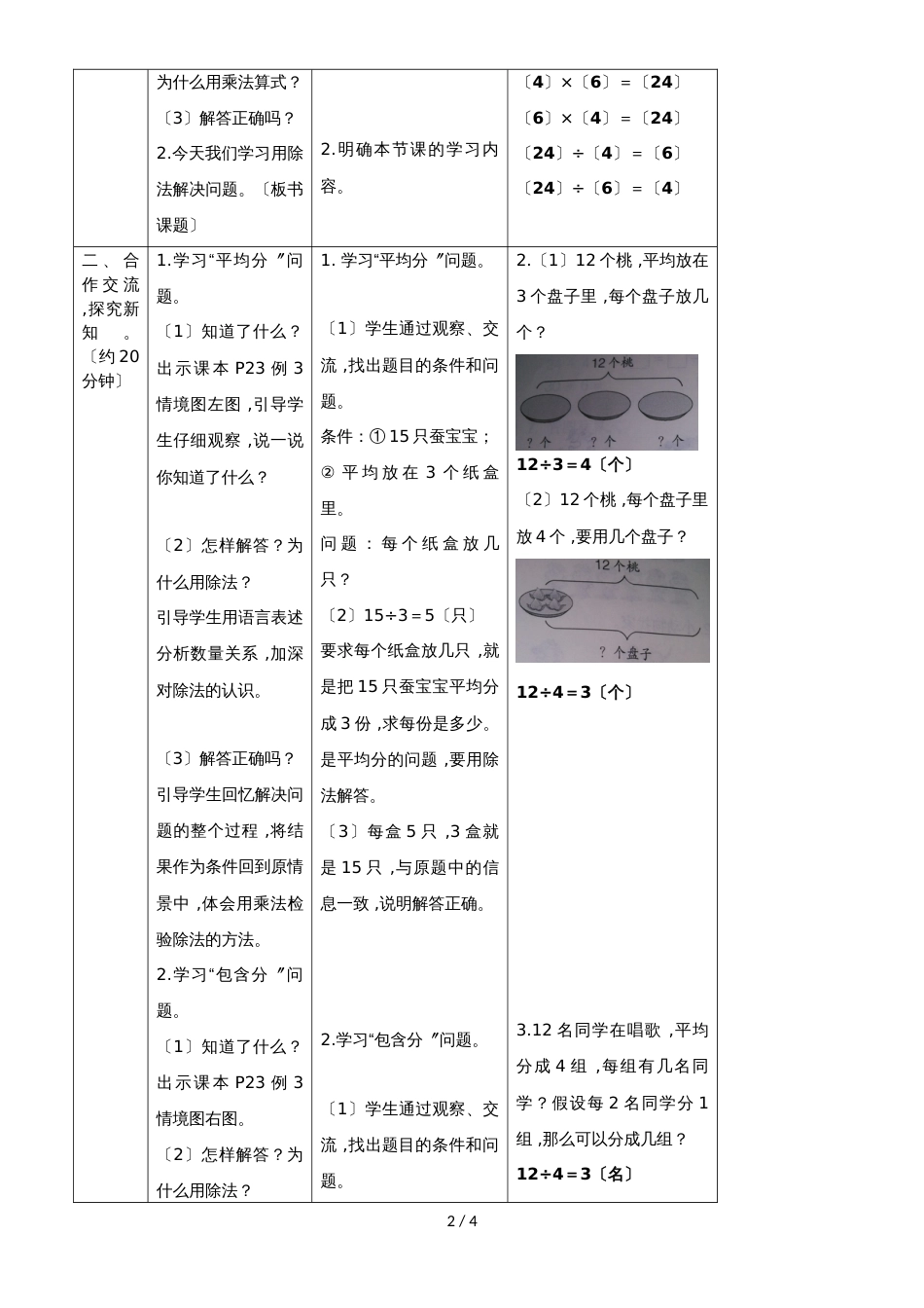 二年级下册数学教案第二单元 2第3课时 用除法解决问题_人教新课标(2018秋)_第2页