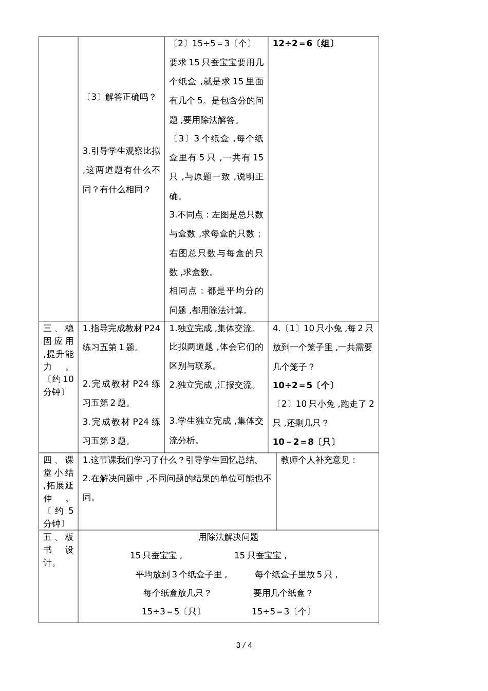 二年级下册数学教案第二单元 2第3课时 用除法解决问题_人教新课标(2018秋)_第3页