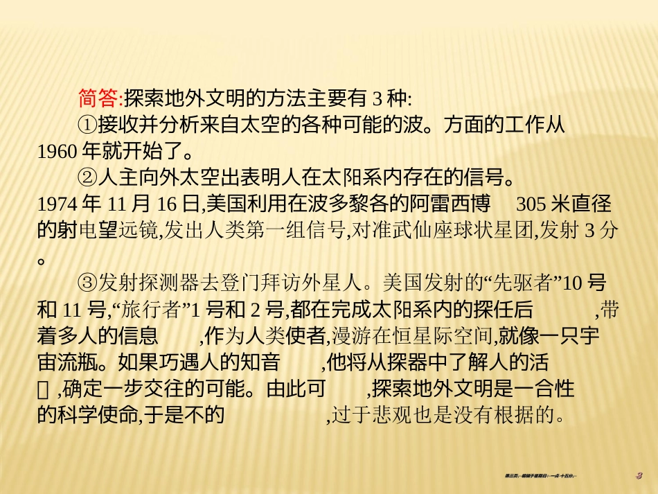 第十四章  4　电磁波与信息化社会　5　电磁波谱_第3页