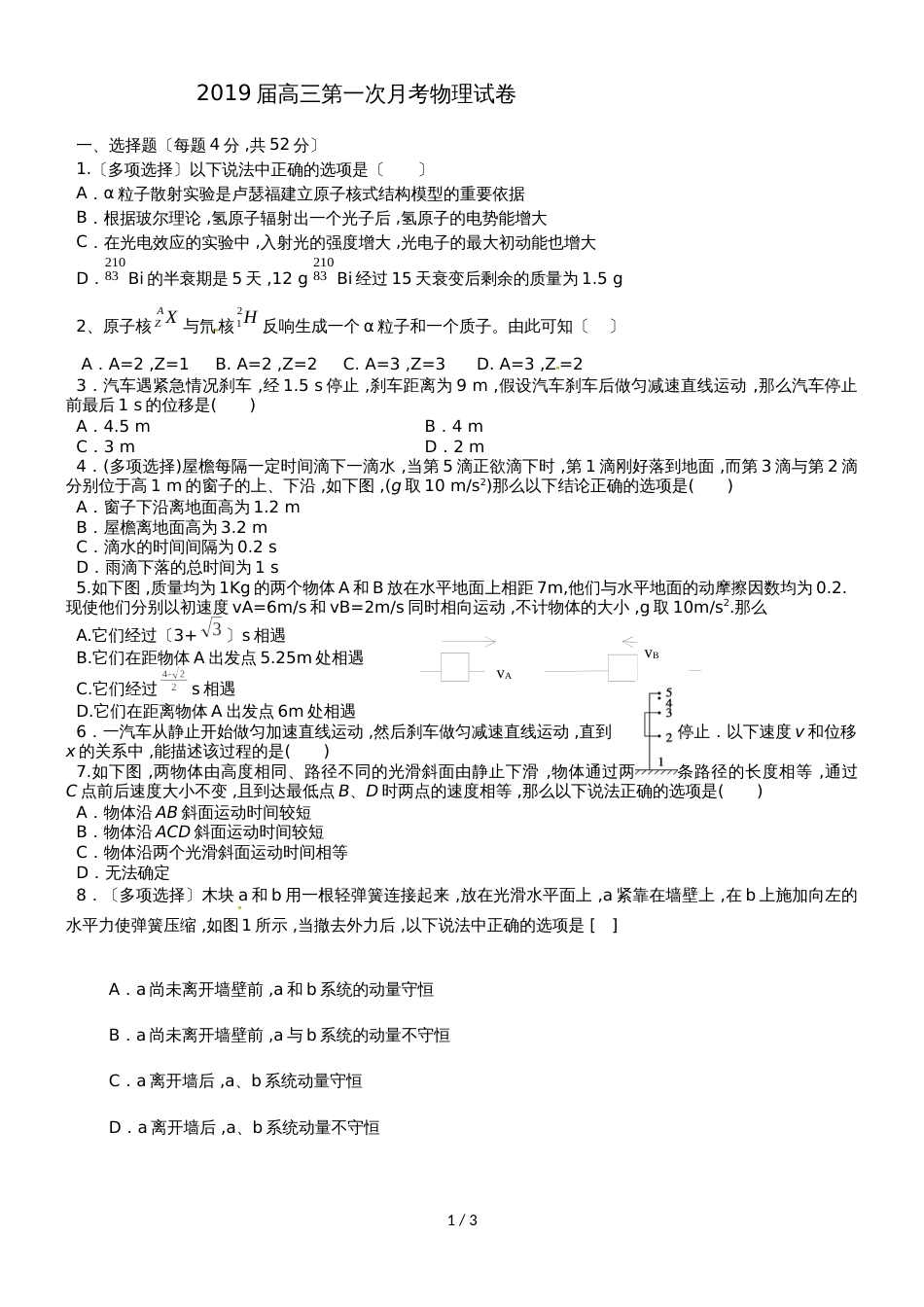 甘肃省宁县第二中学高三上学期第一次月考物理试题（无答案）_第1页