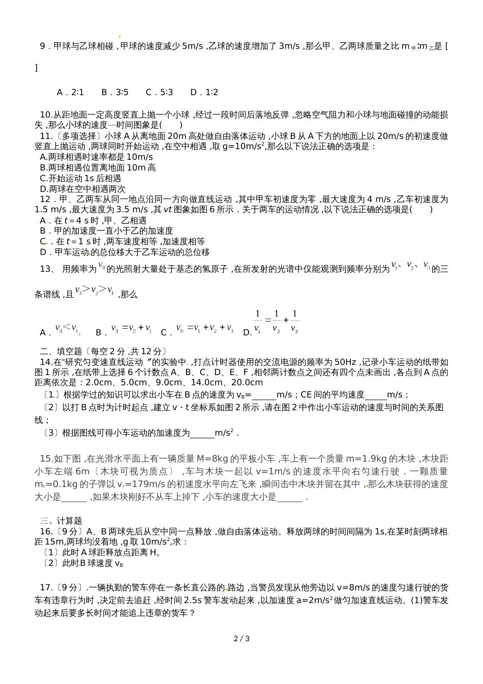 甘肃省宁县第二中学高三上学期第一次月考物理试题（无答案）_第2页