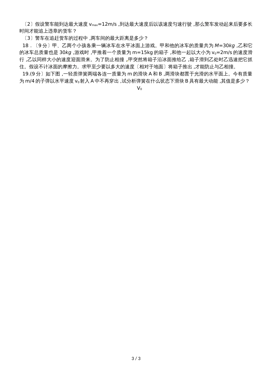 甘肃省宁县第二中学高三上学期第一次月考物理试题（无答案）_第3页