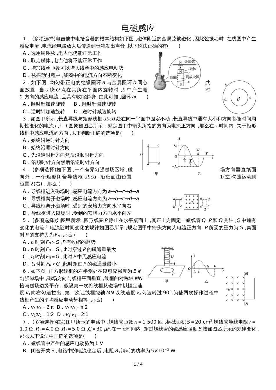 度高二物理期末复习单元检测 电磁感应有答案_第1页