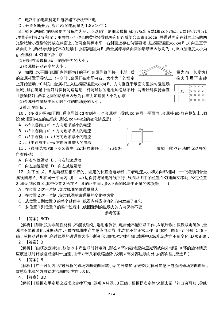度高二物理期末复习单元检测 电磁感应有答案_第2页