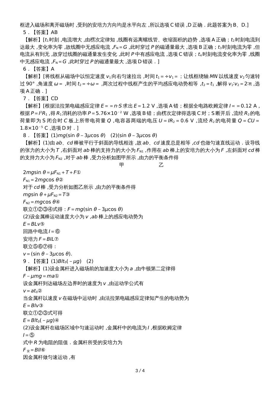 度高二物理期末复习单元检测 电磁感应有答案_第3页