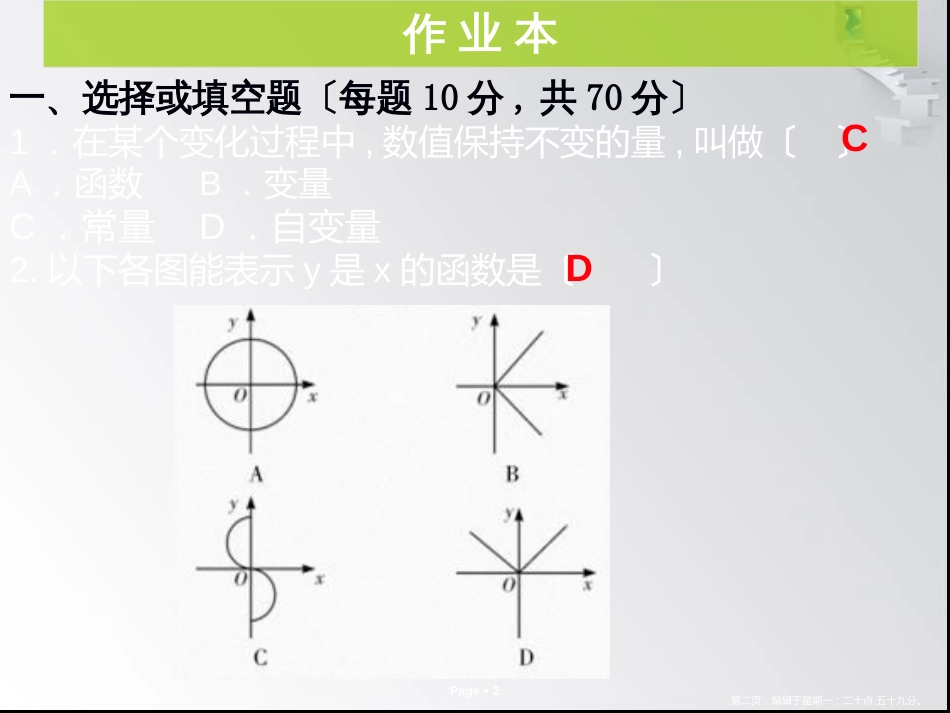 第四章 第1课时 函数 - 作业本_第2页