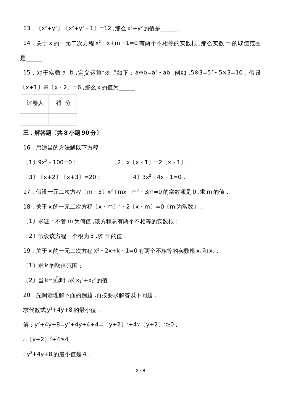 度人教版数学九年级上册单元测试卷第21章《一元二次方程》_第3页