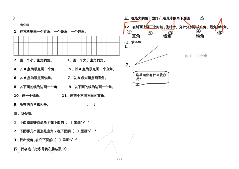 二年级上册数学试题－第3单元角的初步认识 单元测试人教新课标_第2页