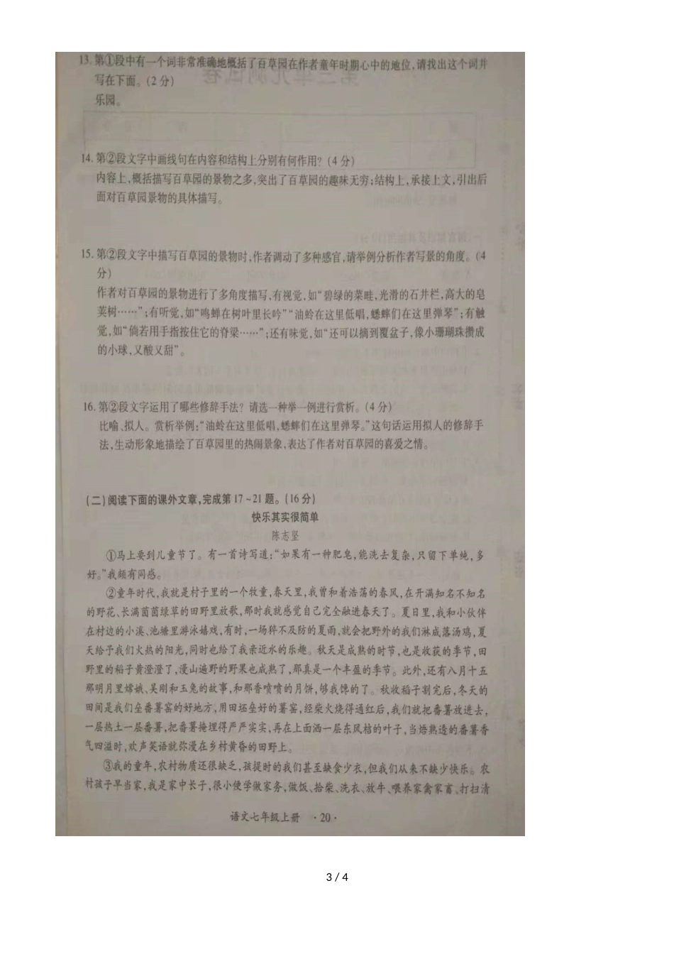 度江西省 南昌市七年级上册语文人教版第三单元（图片版）_第3页