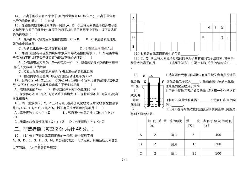 甘肃省靖远县第一中学高一下学期期中考试化学（理）试题  （无答案）_第2页