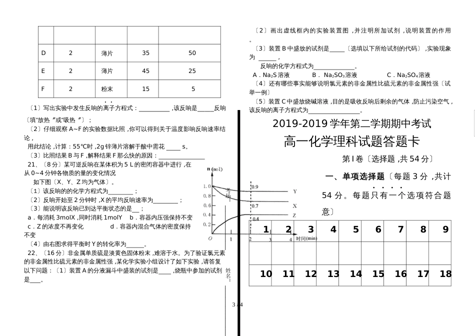 甘肃省靖远县第一中学高一下学期期中考试化学（理）试题  （无答案）_第3页