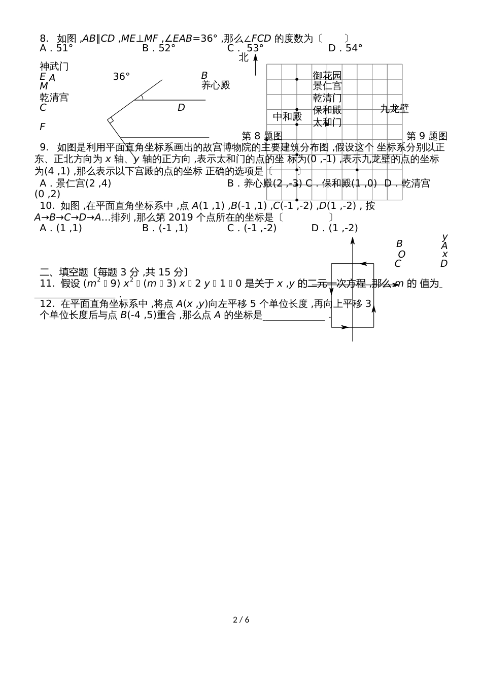 度河南省王店二中七年级下学期期中考试数学模拟试卷（B卷）（无答案）_第2页