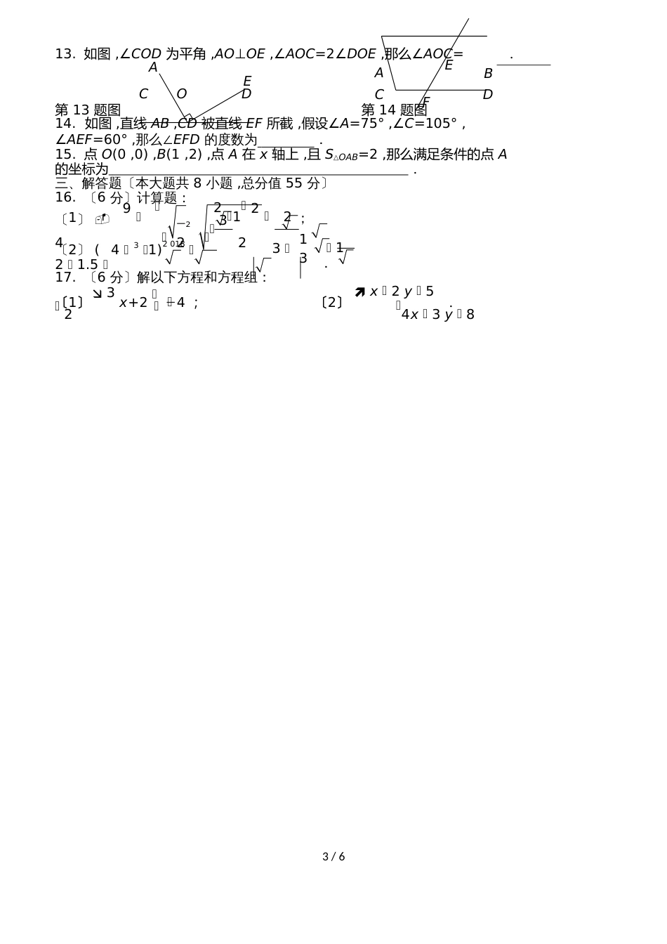 度河南省王店二中七年级下学期期中考试数学模拟试卷（B卷）（无答案）_第3页