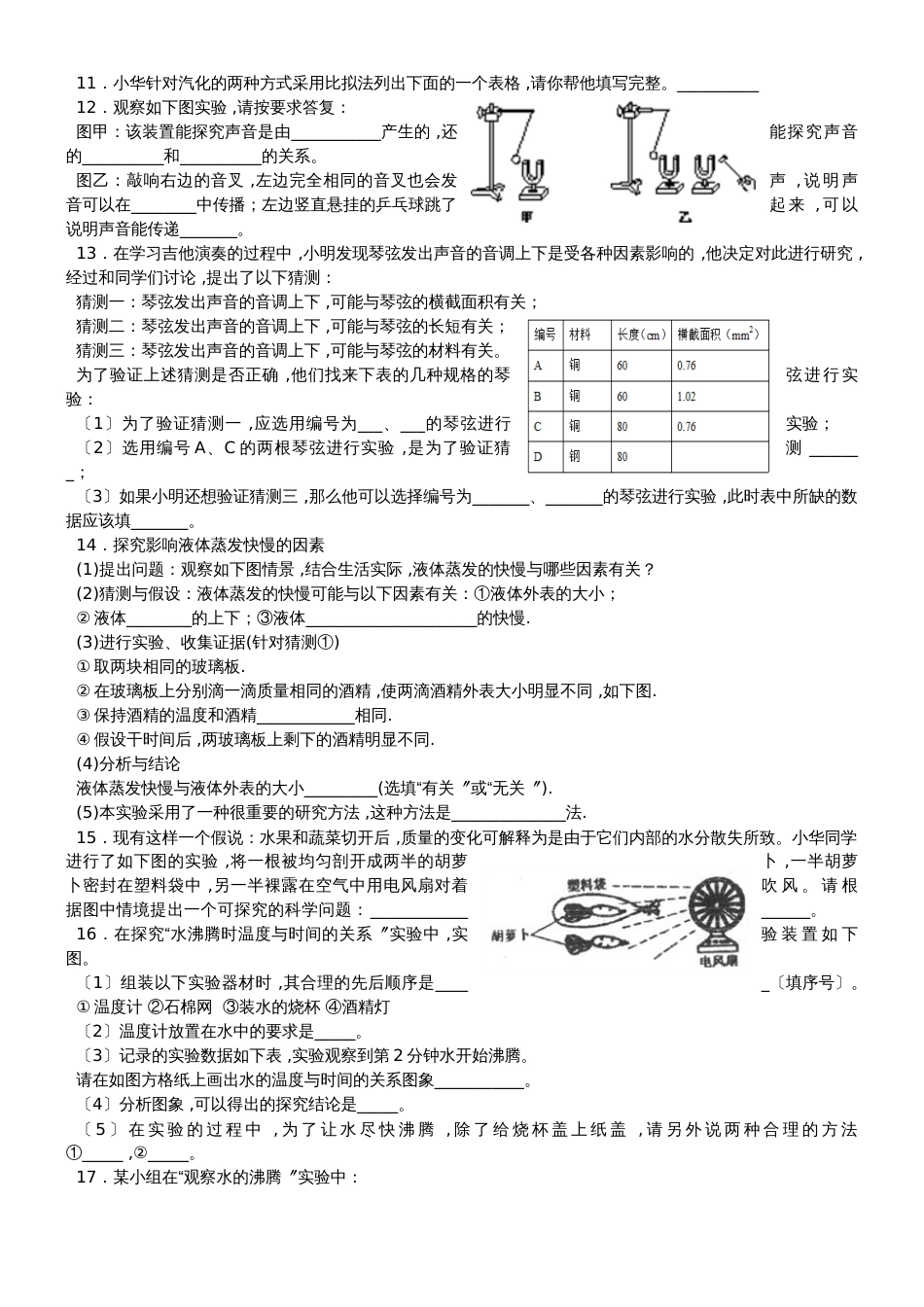 度第一学期泾河初中八年级物理晚培优练习二_第2页