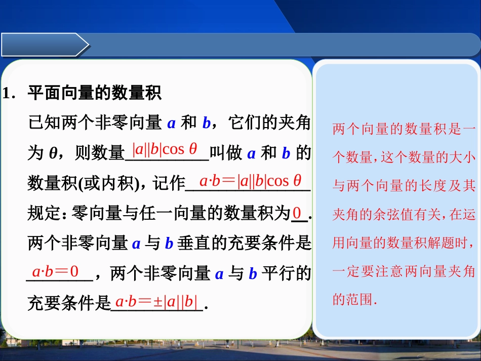 第五章5.3 平面向量的数量积_第2页