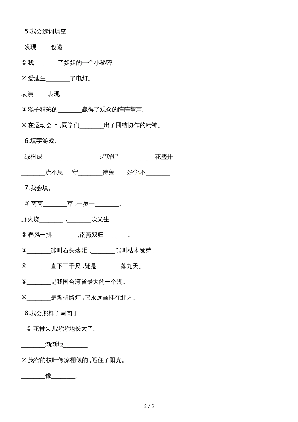 二年级下册语文期末模拟试题 _第2页