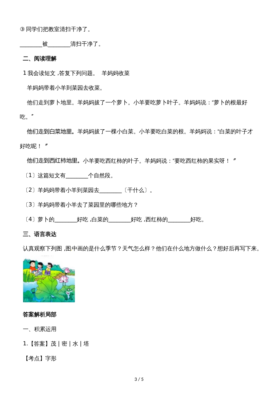 二年级下册语文期末模拟试题 _第3页