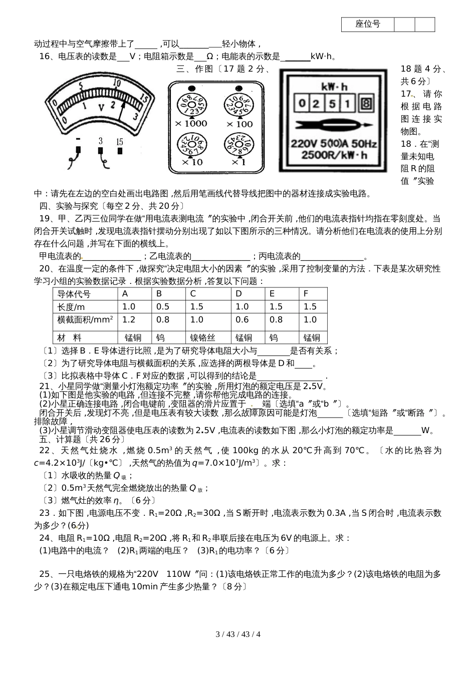 甘肃省武威市民勤实验中学2018届九年级物理上学期期末试题_第3页