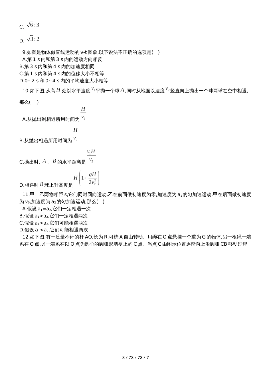 甘肃省民勤县第一中学2019届高三物理上学期第一次月考试题_第3页