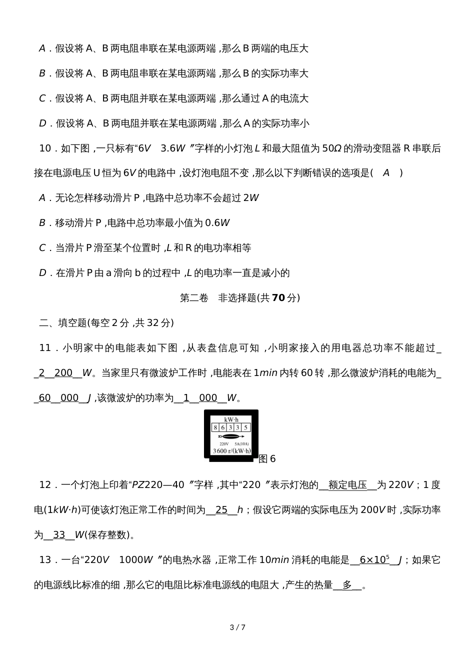 度教科版物理九年级全一册教学质量评估试卷  第六章　电功率_第3页