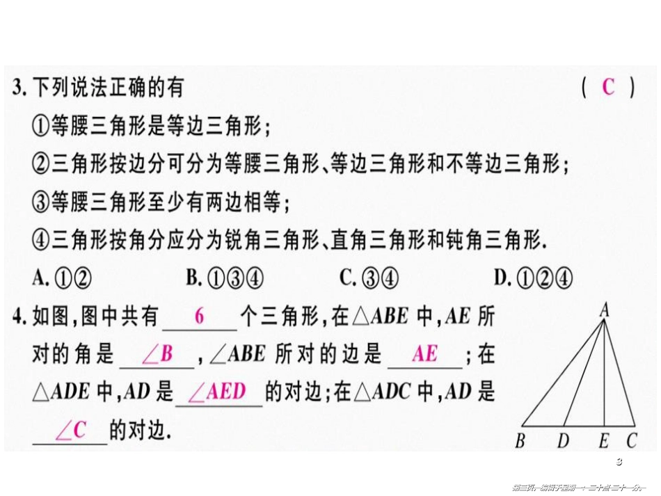 第十一章  第1课时   三角形的边_第3页