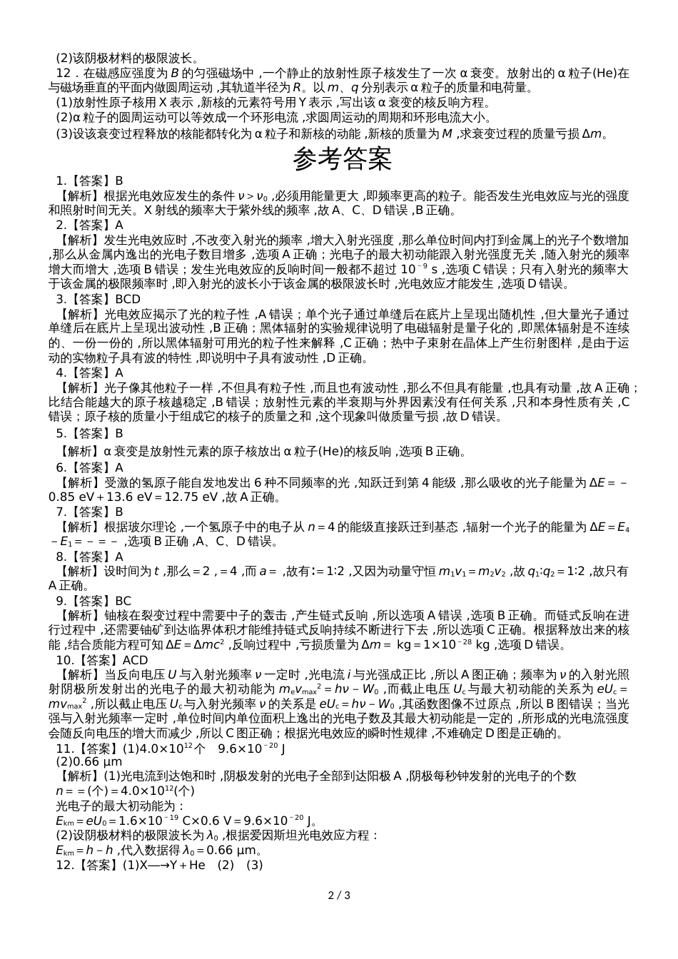 度高二物理期末复习单元检测： 波粒二象性 原子结构与原子核_第2页