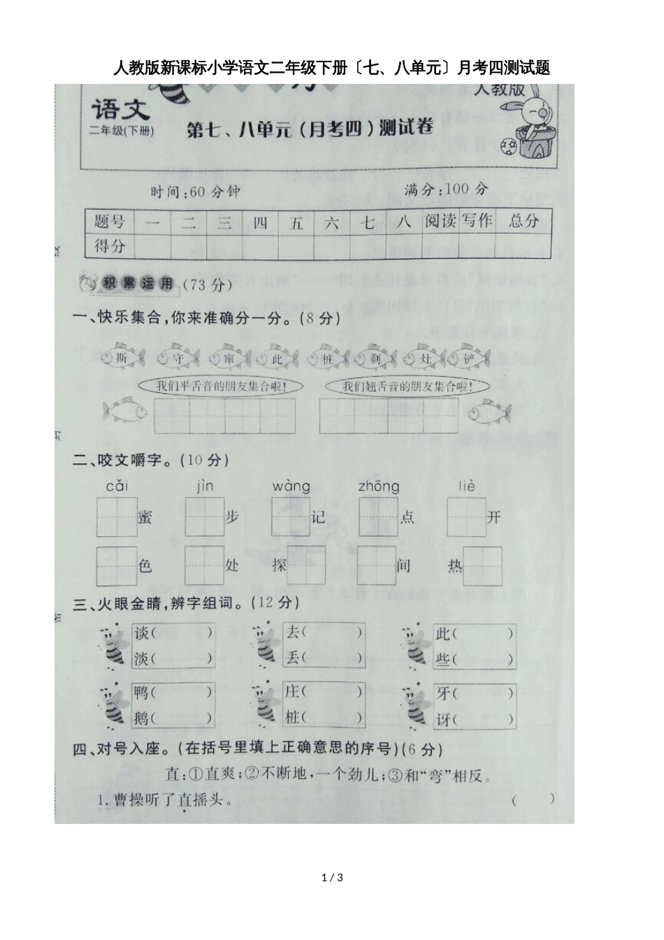 二年级下册语文月考试题 _第1页