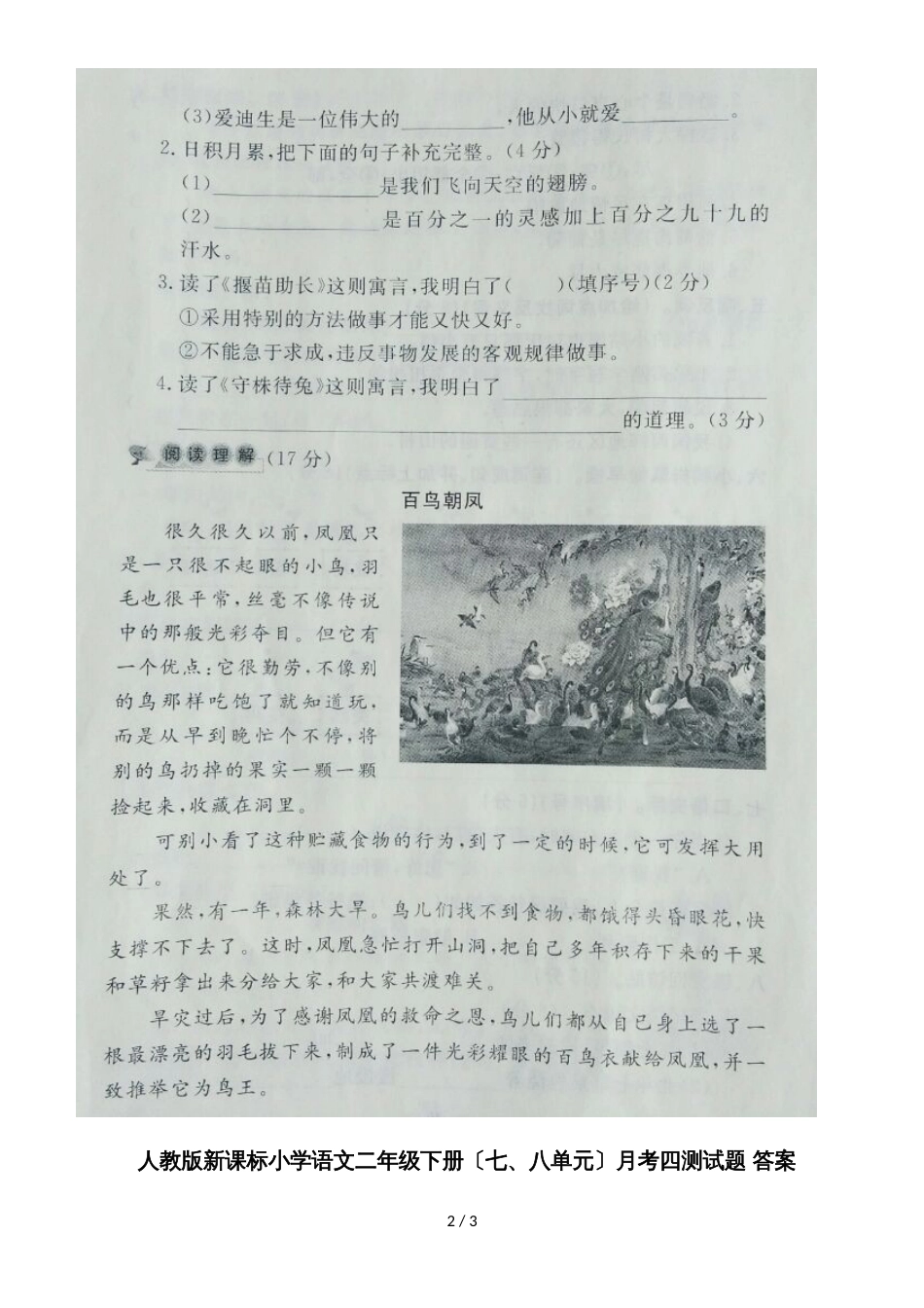 二年级下册语文月考试题 _第2页