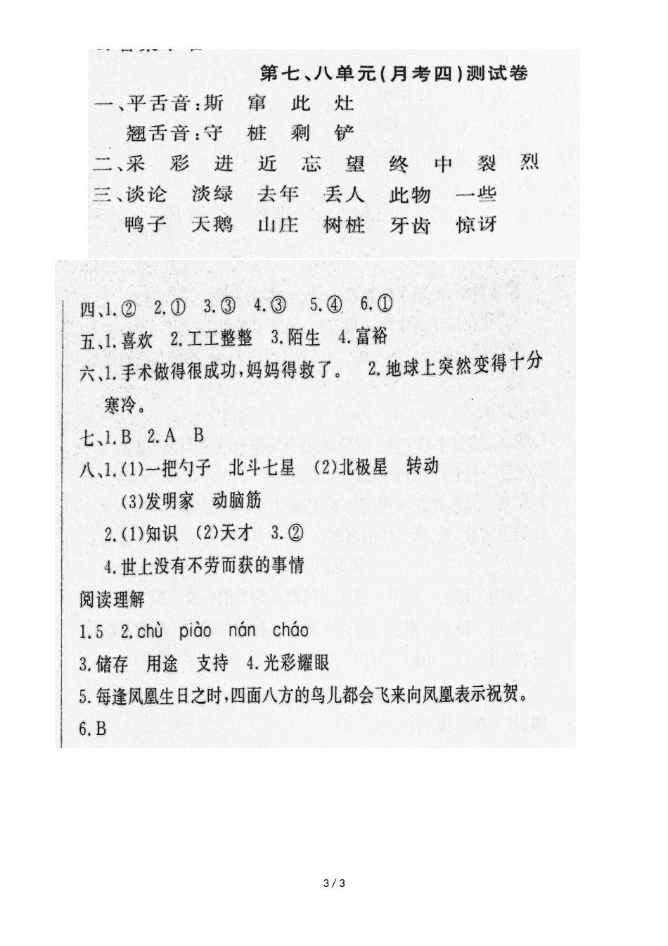 二年级下册语文月考试题 _第3页