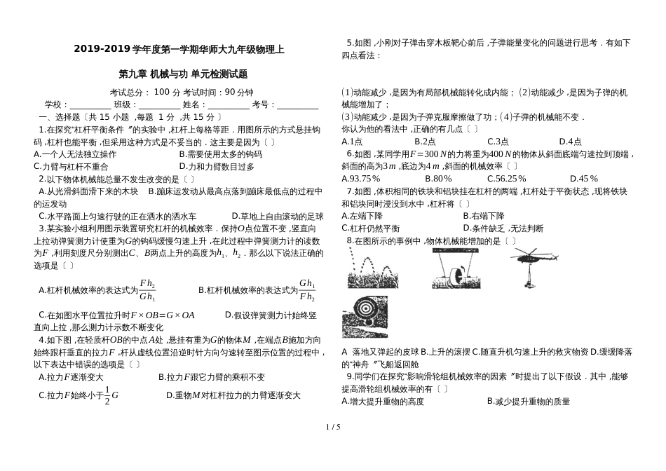 度第一学期华师大九年级物理上_第九章_机械与功_单元检测试题_第1页