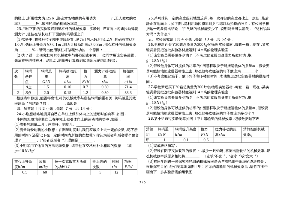 度第一学期华师大九年级物理上_第九章_机械与功_单元检测试题_第3页