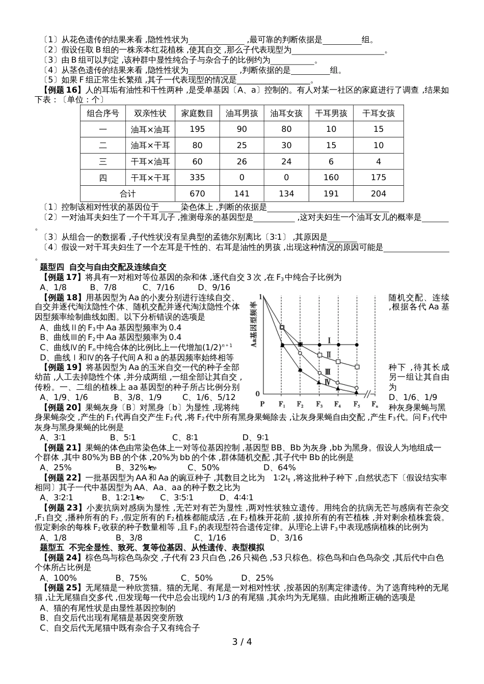 分离定律典型题型归类题型解题策略配例题（无答案 ）_第3页