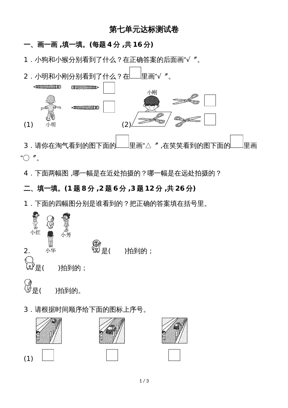 二年级上册数学单元测试第七单元达标测试卷_苏教版（2018秋）_第1页