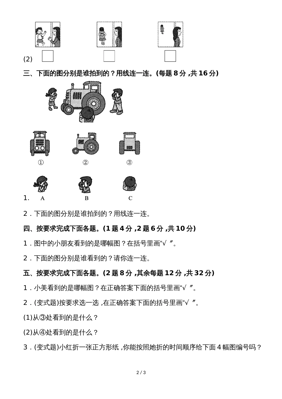 二年级上册数学单元测试第七单元达标测试卷_苏教版（2018秋）_第2页