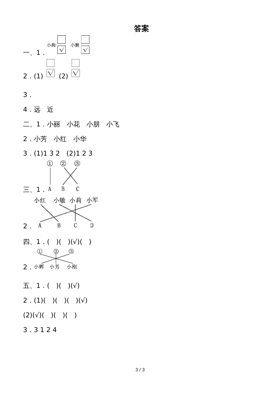 二年级上册数学单元测试第七单元达标测试卷_苏教版（2018秋）_第3页