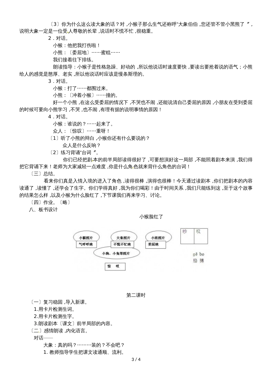 二年级上语文教案小猴脸红了_长春版_第3页