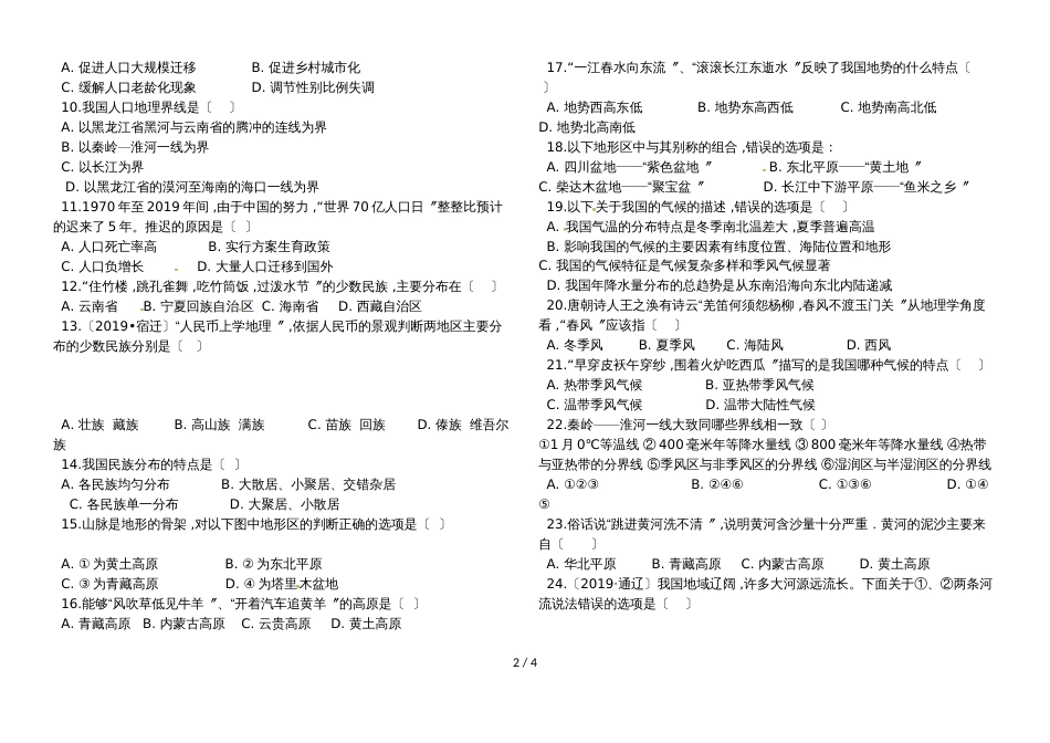 福建省莆田市秀山中学八年级上学期期中考试地理试题_第2页