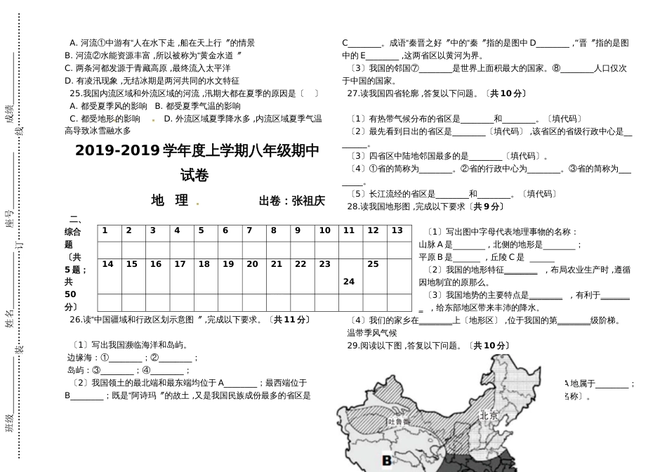 福建省莆田市秀山中学八年级上学期期中考试地理试题_第3页