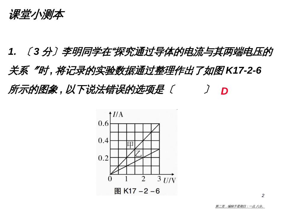 第十七章第2节第2课时欧姆定律的运用_第2页